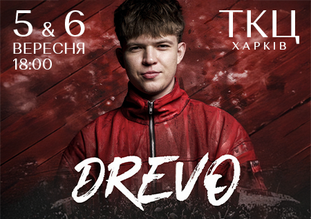 DREVO - Древо