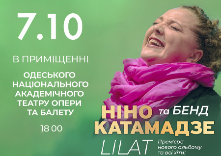 Ніно Катамадзе