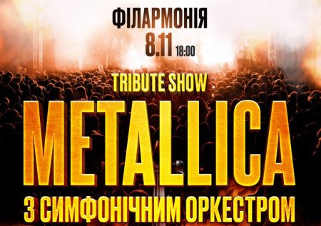 Metallica з симфонiчним оркестром. Tribute show