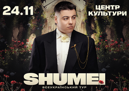 SHUMEI. Всеукраїнський тур