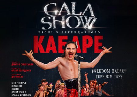 Freedom Ballet. Gala Show "КАБАРЕ"