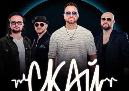 СКАЙ