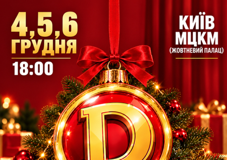 Дизель Шоу