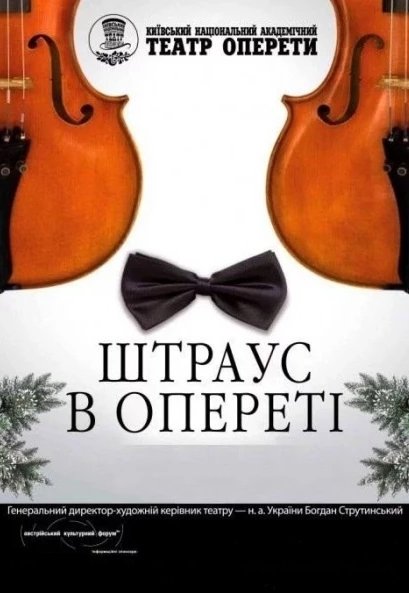 Новогодний Концерт Штрауса