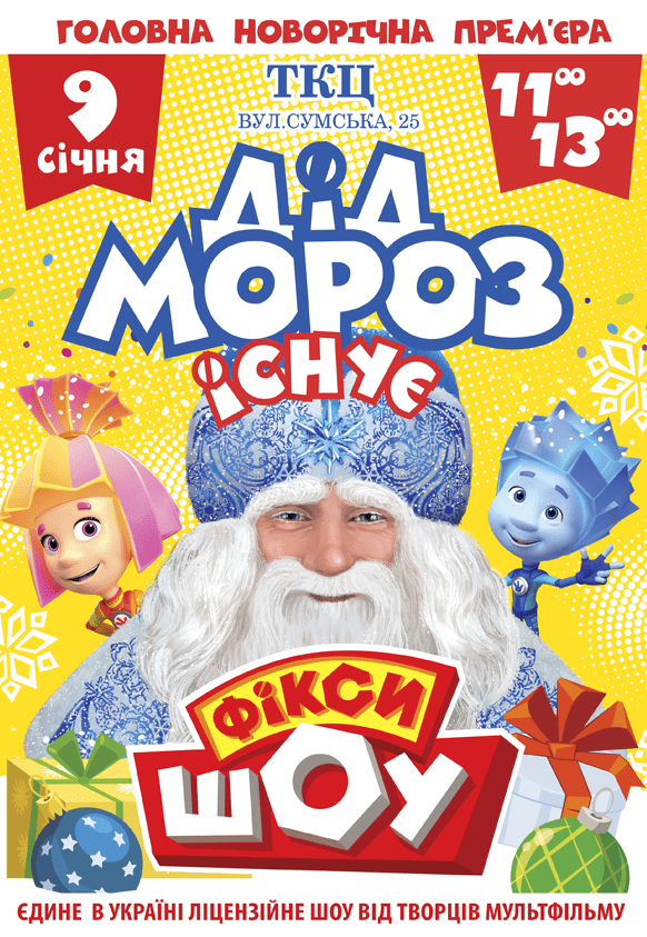 Фиксики Новый Год 2022