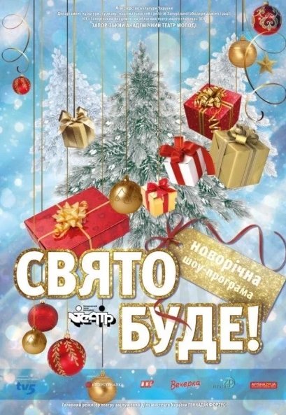 Купить Билеты На Новогоднее Представление Купить Билеты На Новогоднее Представление