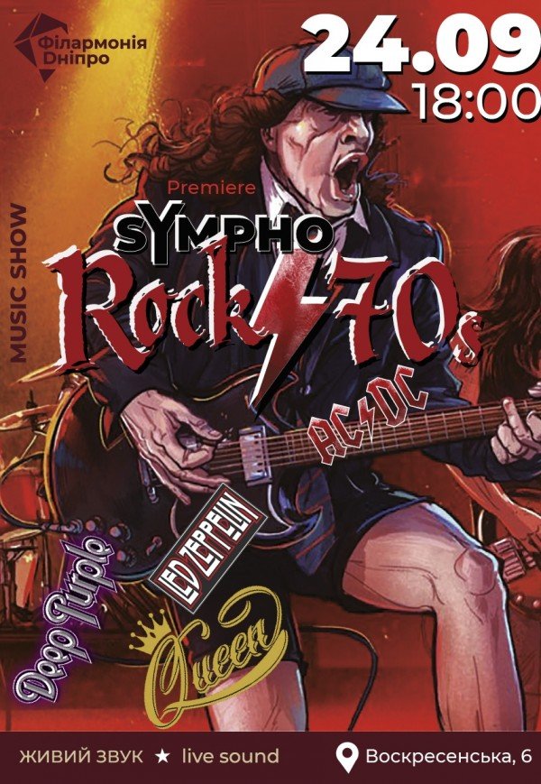 ПРЕМ’ЄРА! SYMPHO-ROCK 70s .AC/DC QUEEN DEEP PURPLE LED ZEPPELIN ...