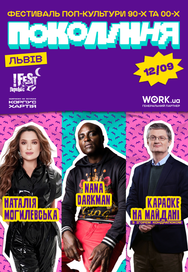 NANA DARKMAN, Наталія Могилевська на фестивалі «Покоління