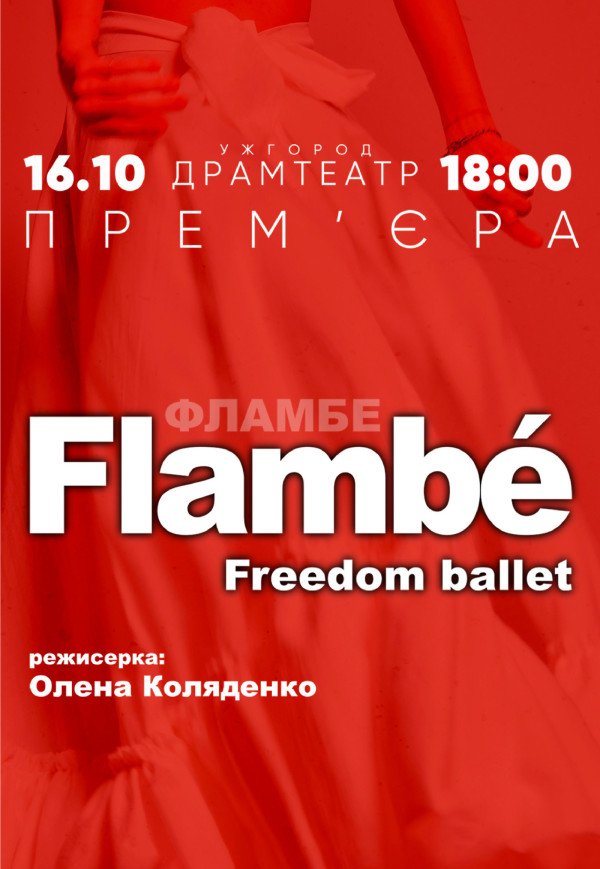 Freedom Ballet. Танцювальна вистава "Flambé"
