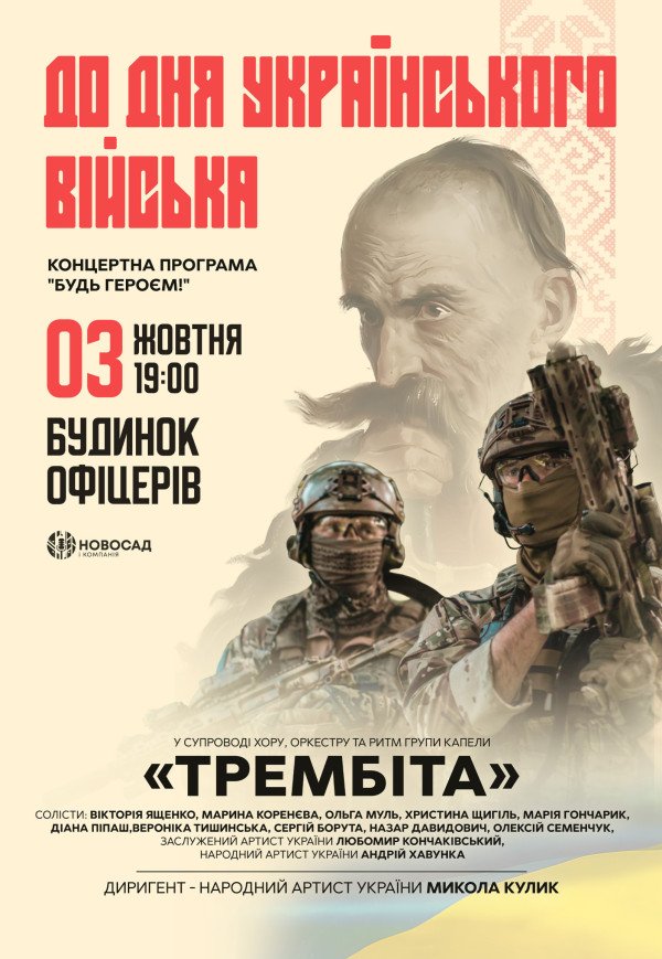 Капела Трембіта. Концерт до Дня українського війська