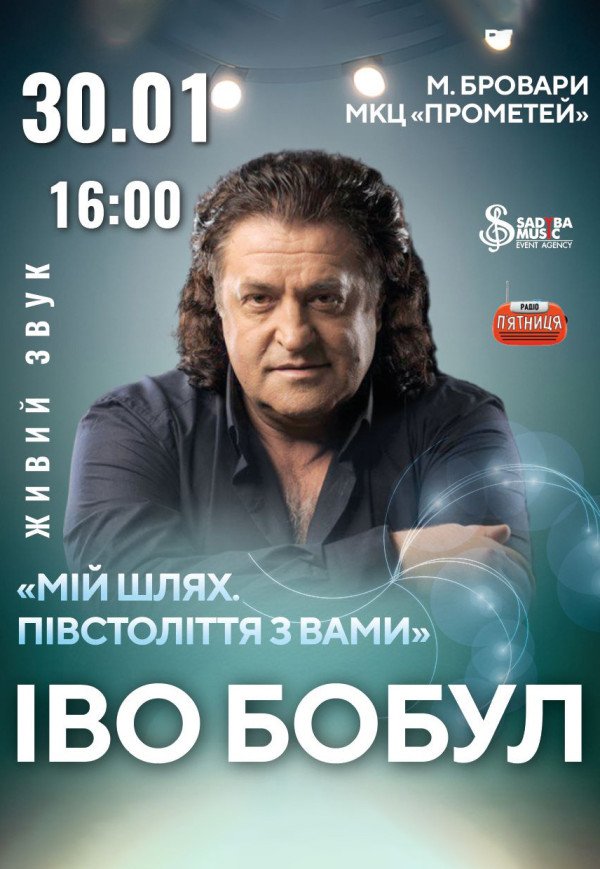 Іво Бобул