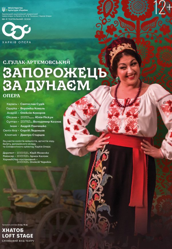 Опера "Запорожець за Дунаєм"
