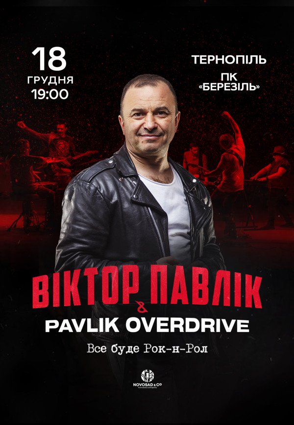 Віктор Павлік & Pavlik OverDrive