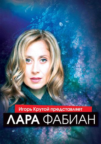 лара фабиан концерт в москве 2016 слушать лара фабиан концерт в москве 2016 слушать
