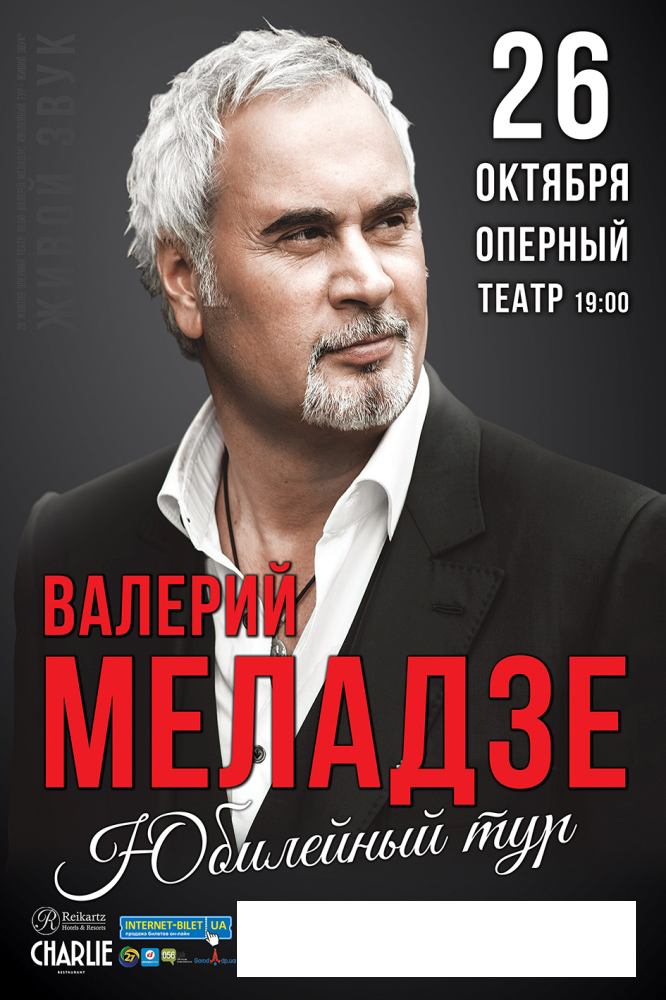 Заказ билетов на концерт меладзе музей хоккейной славы в москве билеты