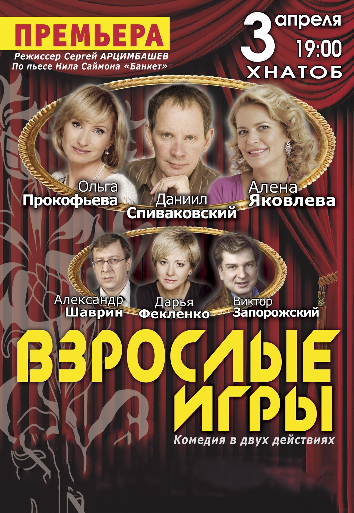 Билеты в театр Ленком vteatrbiletyru