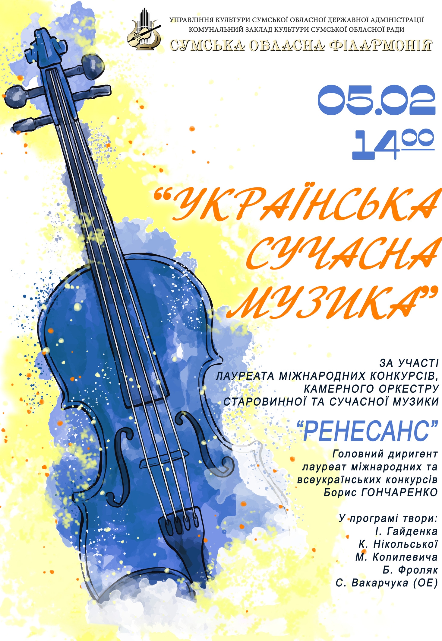 Концерт "Українська сучасна музика"
