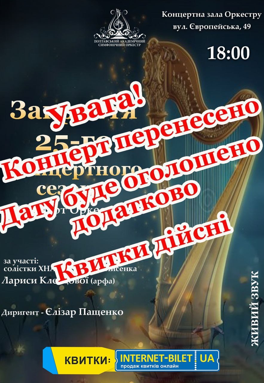 Концерт "Закриття 25-го концертного сезону"