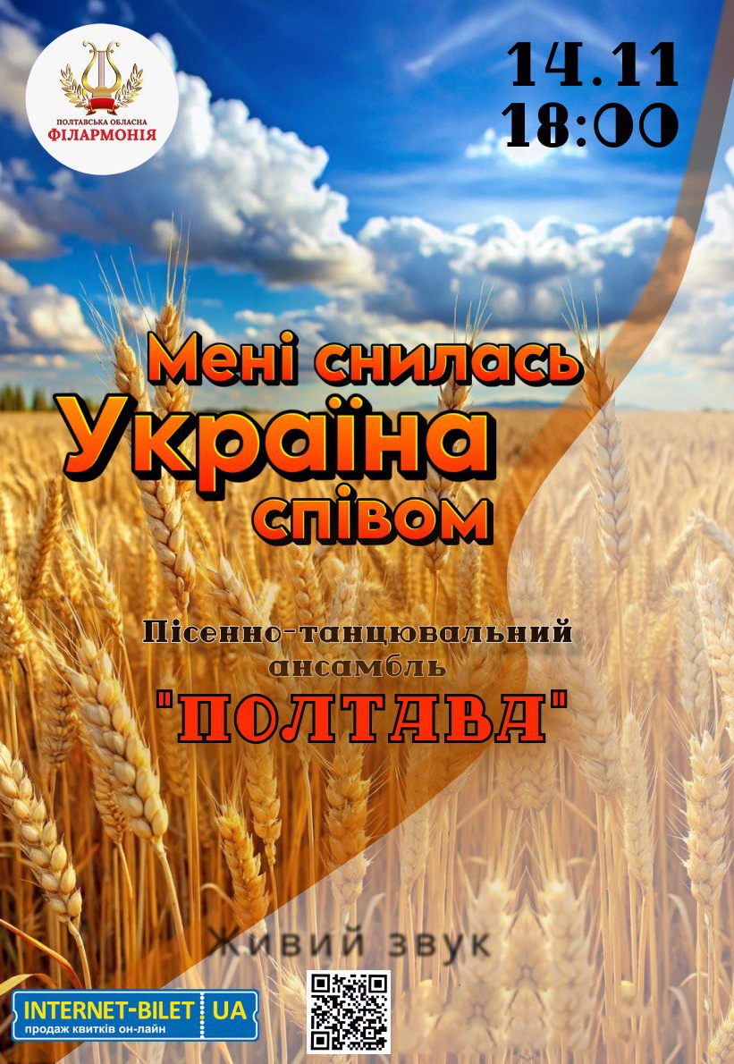 Концерт "Мені снилась Україна співом"