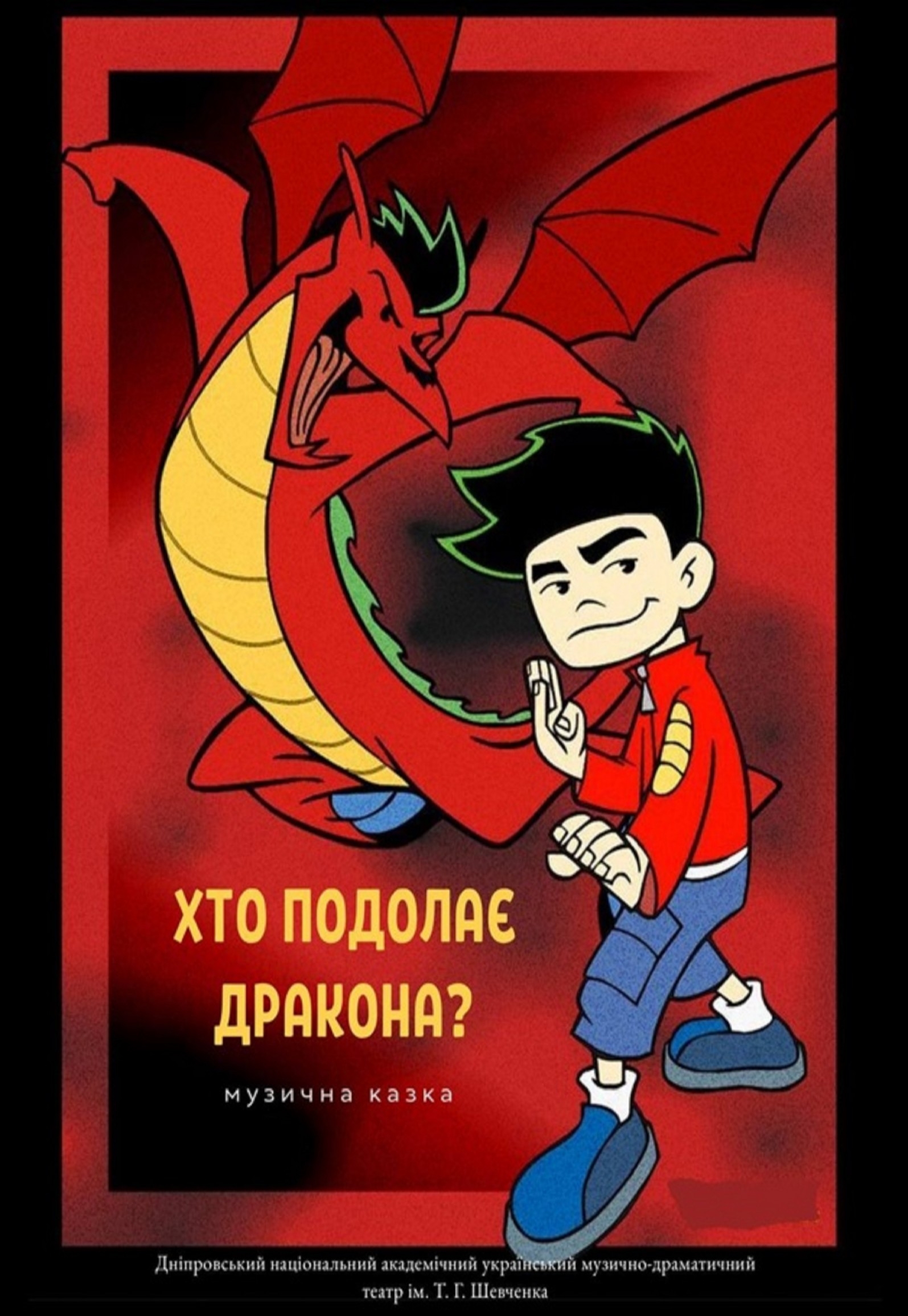 Вистава «Хто подолає дракона?»
