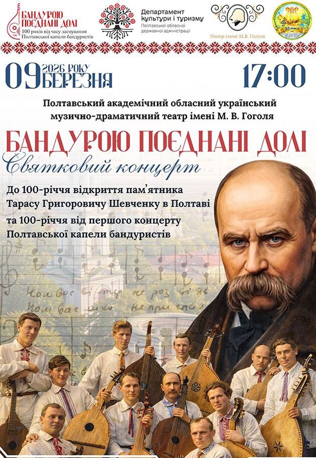 Бандурою поєднані долі