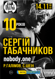nobody.one (Сергей Табачников)