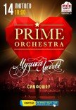 PRIME ORCHESTRA - "Музыка Любви"