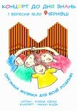 Концерт до дня знань "Органна музика для всієї родини"