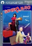 Спектакль "Зацепило"