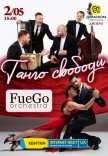 FueGo Orchestra. "Танго свободи"