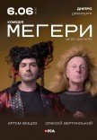 Спектакль "Мегеры"