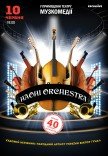 НАОНІ Orchestra