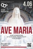 Концерт "Ave Maria" 
