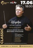 Шедеври світової класики. Гала-концерт