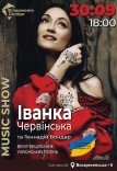 Вечір вишуканих українських пісень
