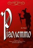 Опера «Ріголетто»