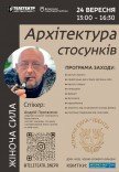 Женская сила. Архитектура отношений