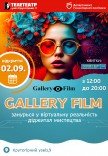 Проекционное шоу «Gallery film». С 12:00 до 20:00