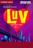 Спектакль "LUV". Премьера! 