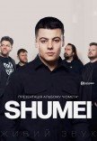 SHUMEI "Комета"