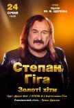 Степан Гіга. "Золоті хіти"