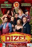 Dizel Show. Новогодний концерт