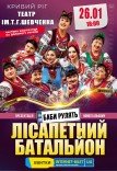 Лiсапетний Батальйон "Баби рулять"