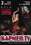 Kyiv Modern Ballet Раду Поклітару «Кармен.TV»