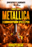 Tribute Show «Metallica» з симфонічним оркестром