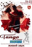Концерт "Танго в огнях, аргентинський вогонь музики"