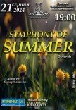 Концерт "Symphony of summer"