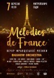 Вечір французької музики в саду. Melodies De France
