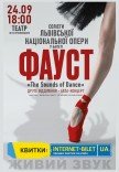 The Sounds of Dance. Балет "Фауст"