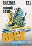 Концерт-подяка "Rock залежність"